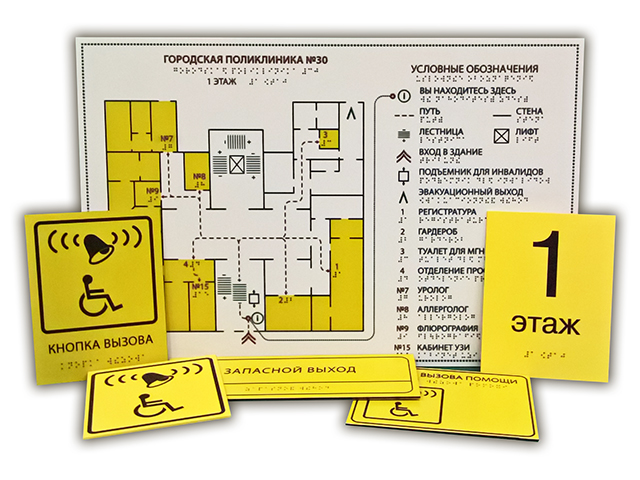 Тактильный план эвакуации по системе брайля 600х400
